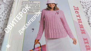 25-01-2026 СВИТЕРОК ДЖЕМПЕРОК  ЯНВАРЬ 2026