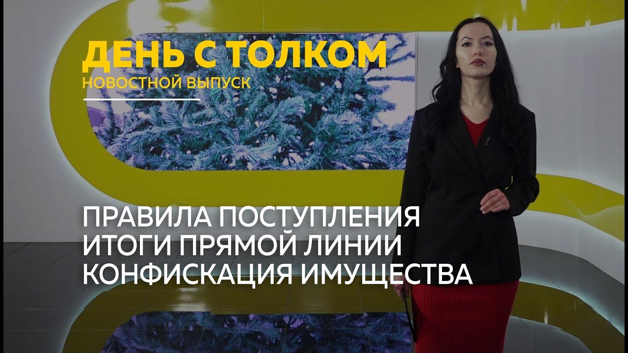 День с Толком 24.01.2026 Итоги смотреть онлайн