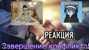 Рекация на видео - 🤝 ЗАВЕРШЕНИЕ КОНФЛИКТА С SKORBOSHI И FSG STUDIO 🤝 | Даниил ► Хайсон