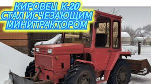 Минитрактор К-20, известный также как «Кировец», был разработан на Кировском тракторном заводе