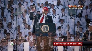 «Главный мститель»: пророчества о Трампе | «Новые русские сенсации»