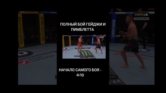 Джастин гэйтжи и пэди пимблет полный бой смотреть онлайн