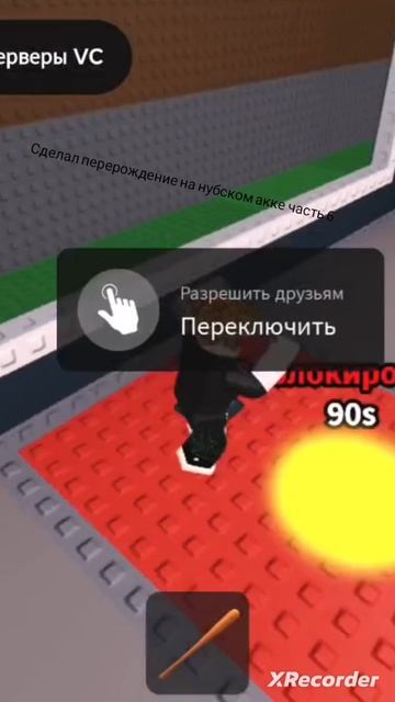 Сделал перерождение на нубском акке часть 6 смотреть онлайн