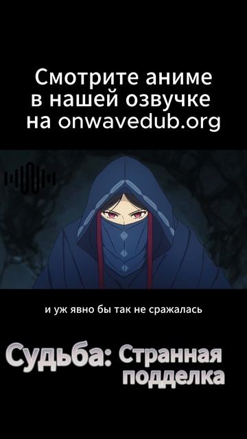 Судьба: странная подделка смотреть онлайн