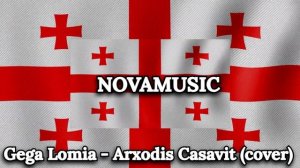 Грузинская песня - Гега Ломия - Синие очи / Gega Lomia -  Arxotis Casavit (cover)