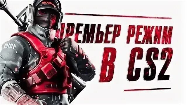 НАКОНЕЦ-ТО ПОБЕДА !!! 2 ПОБЕДЫ ПОДРЯД В ПРЕМЬЕР РЕЖИМЕ CS2 смотреть онлайн