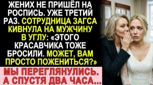 Истории из жизни| Третий раз жених не явился... |Аудио рассказы|Жизненные истории