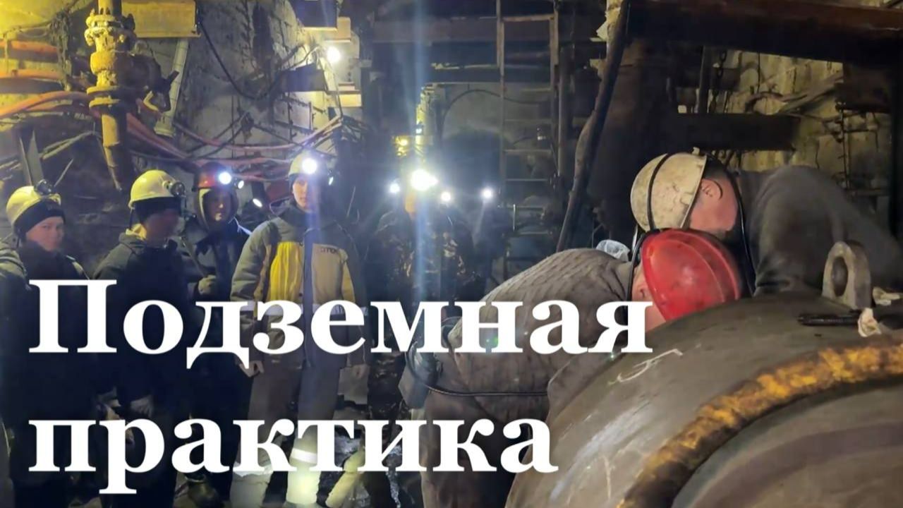 Студенческая практика на шахте «Белореченская» / События Недели смотреть онлайн