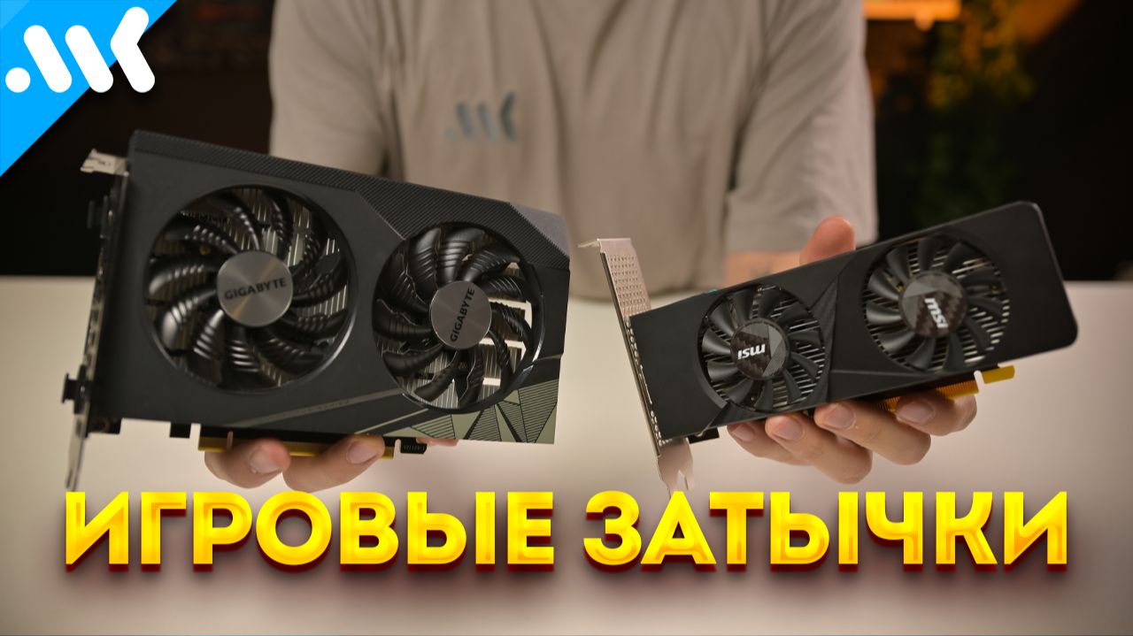 Затычки против дефицита: тест RTX 3050 6 ГБ и ARC A380 в 2026 году смотреть онлайн