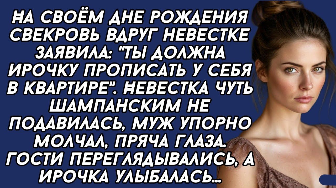 Истории из жизни|Ты должна Ирочку|Аудио рассказы|Аудиокниги слушать онлайн|Жизненные истории смотреть онлайн