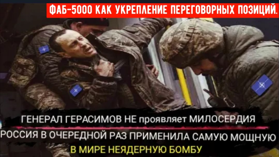 Офицеры НАТО были УБИТЫ сразу после того, как ФАБ-5000 уничтожил весь БЛОК в КОНСТАНТИНОВКЕ. смотреть онлайн