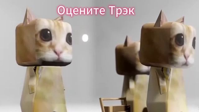 Оцените мои Трэки смотреть онлайн