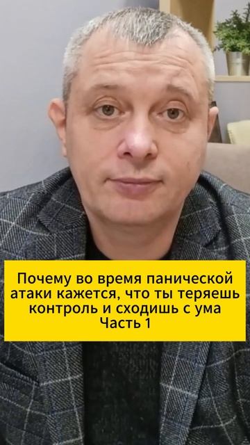 Почему во время панической атаки кажется, что ты теряешь контроль и сходишь с ума. Часть 1 смотреть онлайн