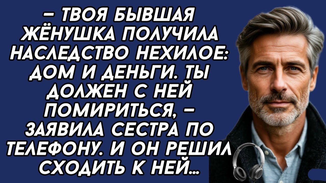 Истории из жизни|Твоя бывшая жёнушка|Аудио рассказы|Аудиокниги слушать онлайн|Жизненные истории смотреть онлайн
