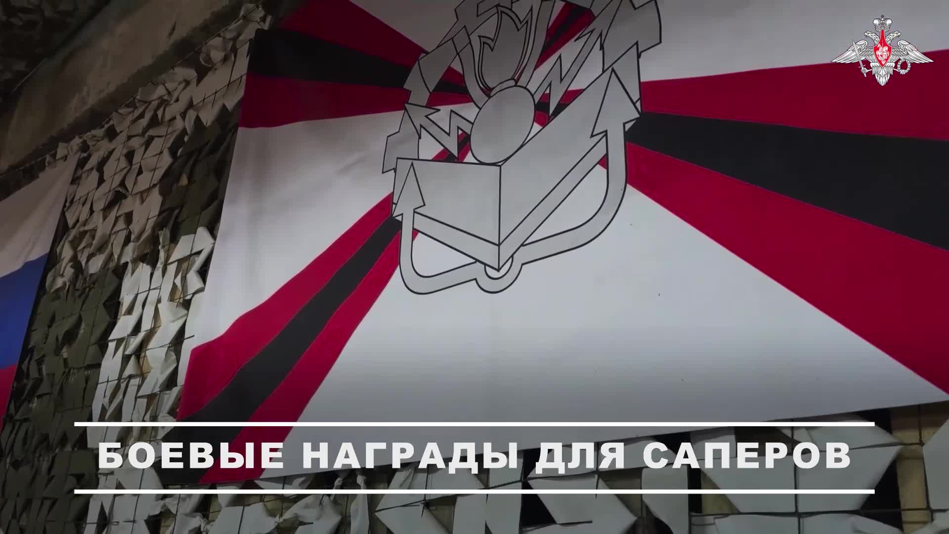 Военнослужащим 92-го саперного полка группировки «Запад» вручили государственные награды. смотреть онлайн