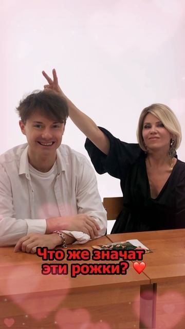 Что же значат эти рожки? смотреть онлайн