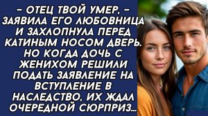 Истории из жизни|Пришли за наследством|Аудио рассказы|Аудиокниги слушать онлайн|Жизненные истории