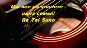 მრავალფეროვნების ფერი_Rashid_Ra_Tal_Suno