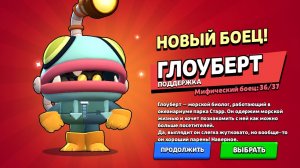 Глоуберт-новый лучший хилик!