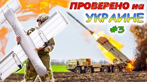 НОВЕЙШЕЕ ВООРУЖЕНИЕ РОССИИ, что проверено на Украине. Ракеты Циркон, Торнадо-С и Су-57 идут в прорыв