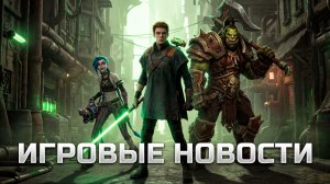 ИГРОВЫЕ НОВОСТИ #205 [UNews] | Marathon, Ubisoft, Highguard, Crimson Desert, Underchoice