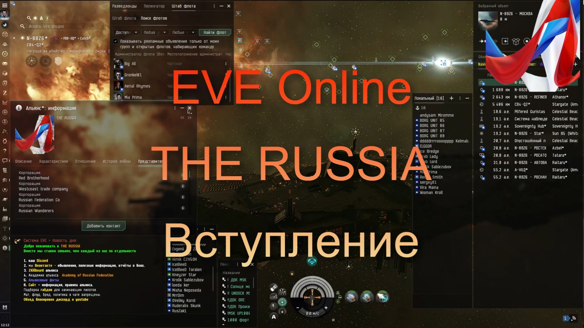 EVE Online. THE RUSSIA. Вступление смотреть онлайн