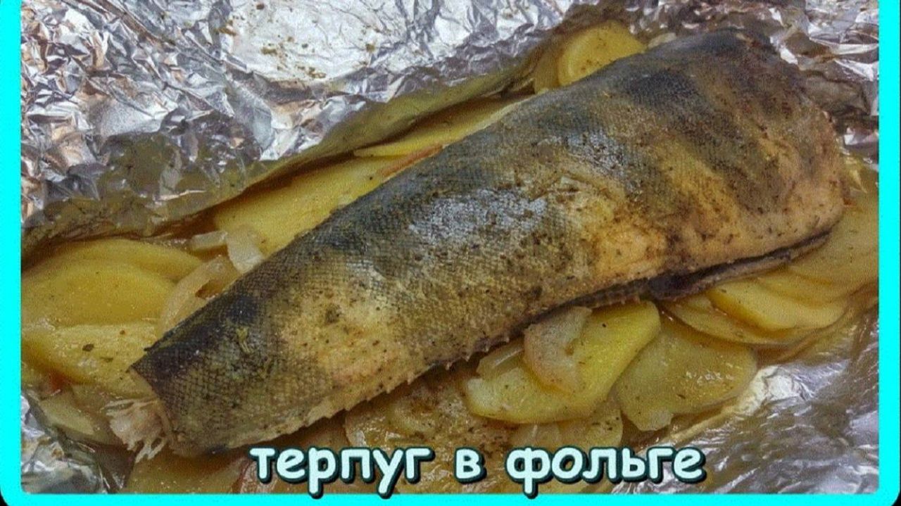 как же это вкусно__ТЕРПУГ__с картошкой , запеченный в ФОЛЬГЕ смотреть онлайн