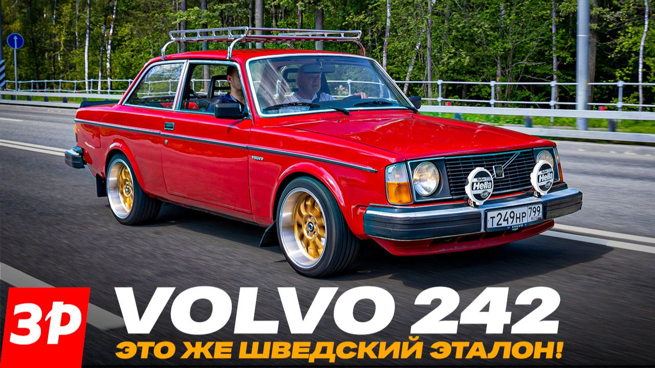 Эталонный Volvo 242 – за что его так любили? / Вольво 242 #volvo смотреть онлайн