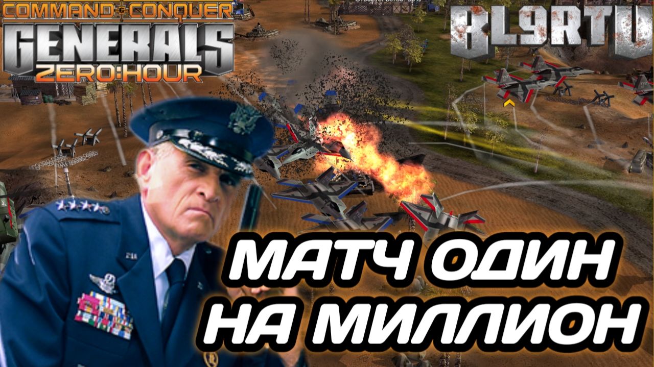Классическое сражение переросло в НЕПРЕДСКАЗУЕМУ ДРАМУ в Generals Zero Hour смотреть онлайн