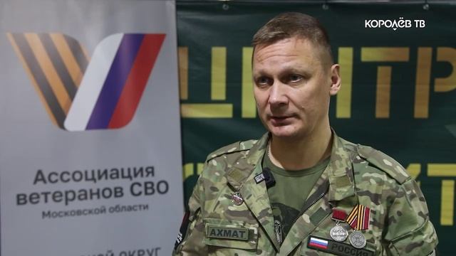 После службы: в королёвское отделение Ассоциации ветеранов СВО вступили новые бойцы смотреть онлайн