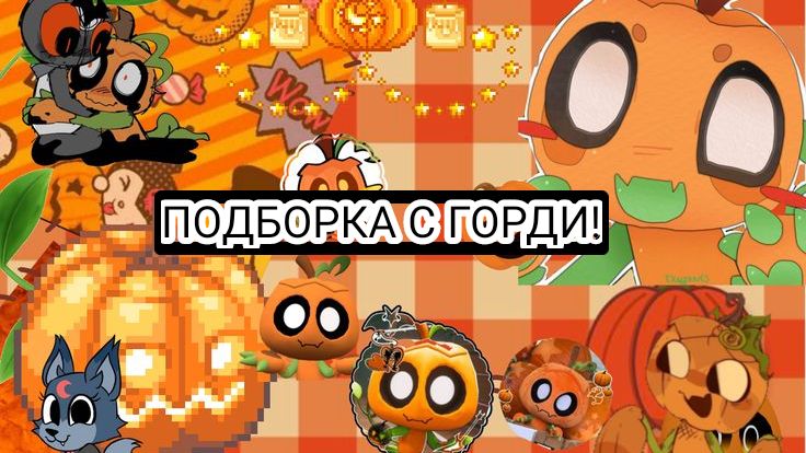 ПОДБОРКА МИР ДЕНДИ🌈 [короткая]🫐 #8 смотреть онлайн