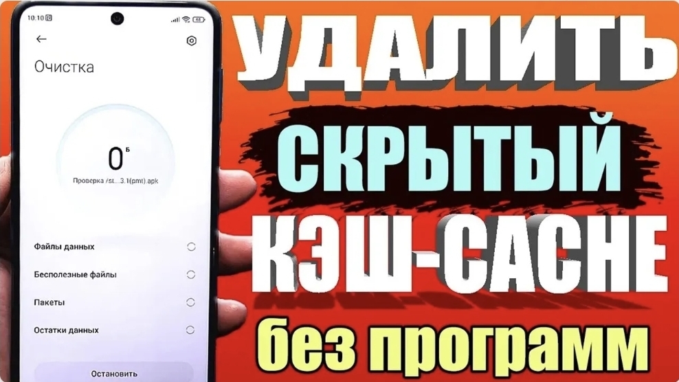 ОЧИСТКА СКРЫТОГО Кэша (cache) и Корзины в Телефоне. Как очистить память на андроиде БЕЗ ПРОГРАММ ✅️ смотреть онлайн