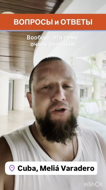 ОТВЕТЫ на ВОПРОСЫ: "О приставалах на улице?" #Куба #Варадеро