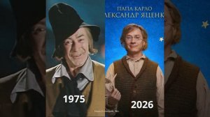 Буратино СССР или Буратино России