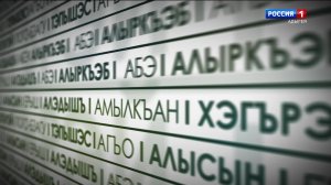 8.20 – «Гущы1эм имэхьан»  от 25.01.2026г.