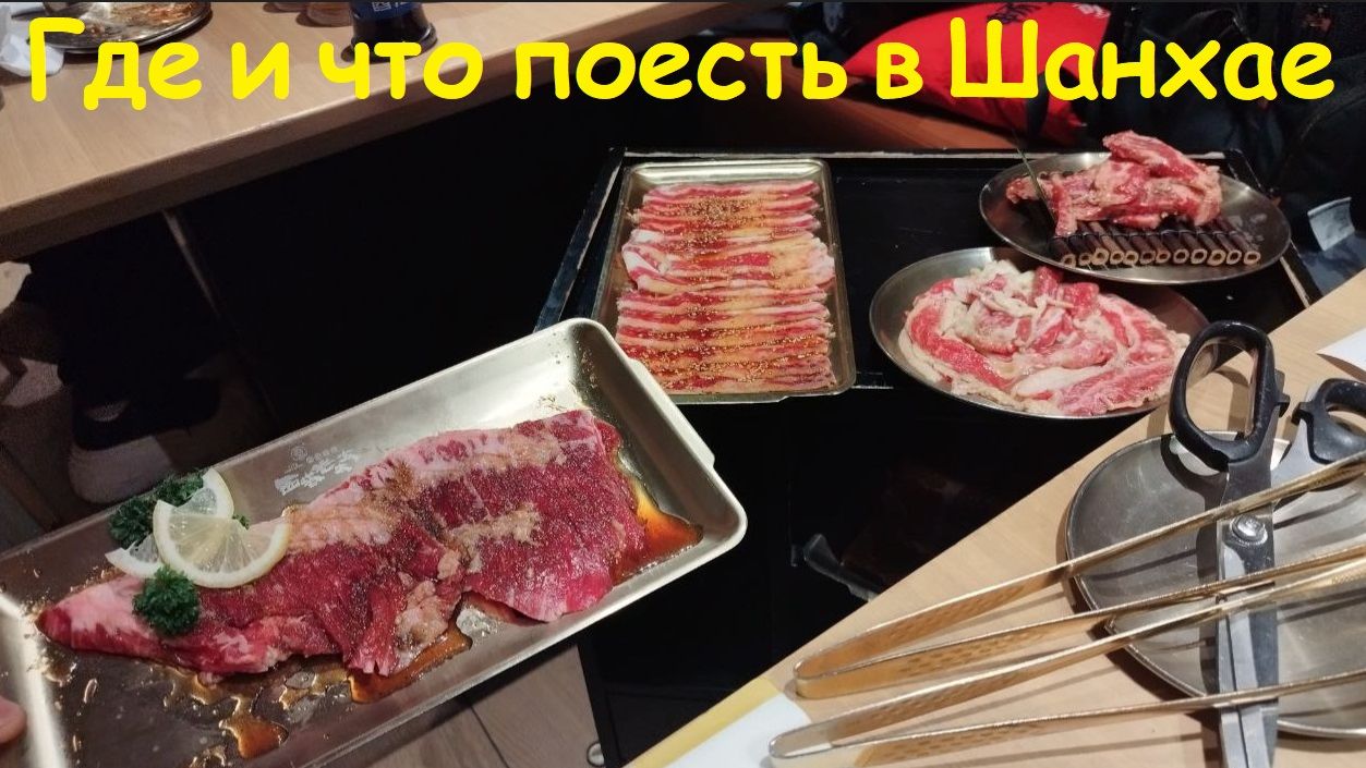 Где и что можно поесть в Шанхае * ТЦ JOY CITY / Китай, Шанхай смотреть онлайн