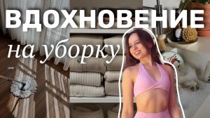 Расхламление пространства | вдохновение на уборку