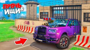 Я НАШЕЛ ЧИТЕРСКИЙ РОЛЛС-РОЙС НА ТУРБОМОТОРЕ В ТЮРЬМЕ! ПРЯЧЬ & ИЩИ В ГТА 5 ОНЛАЙН