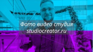 Видеообзор фото видео студии