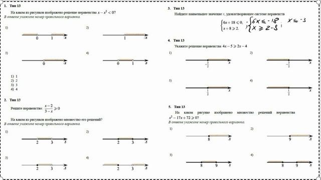 ОГЭ по математике 2026. Задание №13. смотреть онлайн