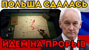 У ВАС ЕСТЬ 24 ЧАСА! ⏳ Белоусов поставил Польше жесткий ультиматум. Танки на границе
