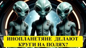 Гипотеза инопланетяне. НЛО. 41-42