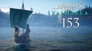 Assassin's Creed Valhalla - Винланд. Тайны и Артефакты (Часть 2) - Прохождение игры [#153] | PC