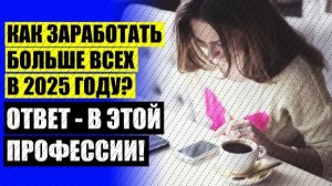 📋 ЗАРАБОТОК В ИНТЕРНЕТЕ КОПИРАЙТИНГ ⛔ ПРОФЕССИИ ОНЛАЙН ОБУЧЕНИЕ ДИСТАНЦИОННО С ДИПЛОМОМ ⚪