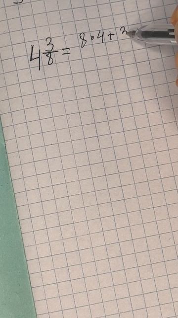 Как из смешанного числа сделать неправильную дробь?