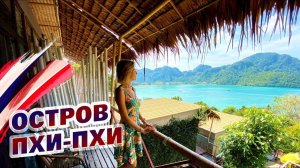 Остров Пхи-Пхи, Таиланд. Рай на Земле.