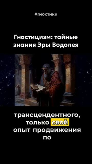 Гнозис и гностики