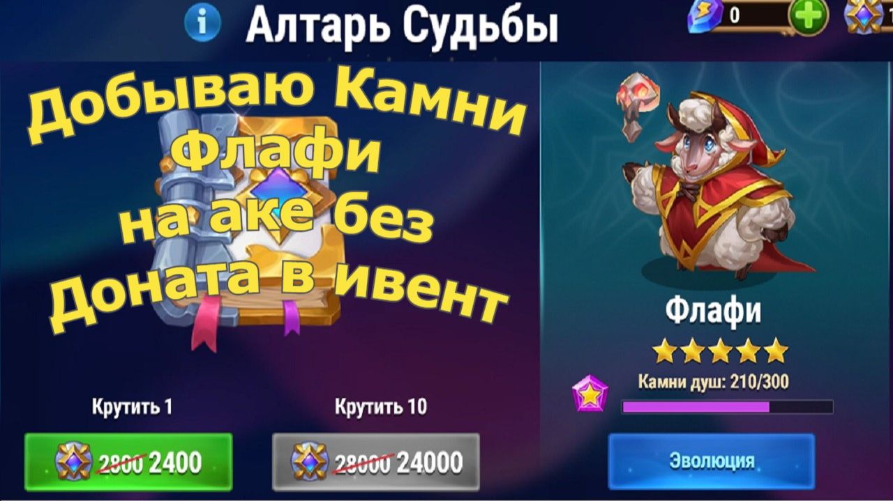 Хроники Хаоса добываю Камни Флафи на аке без Доната в ивент смотреть онлайн