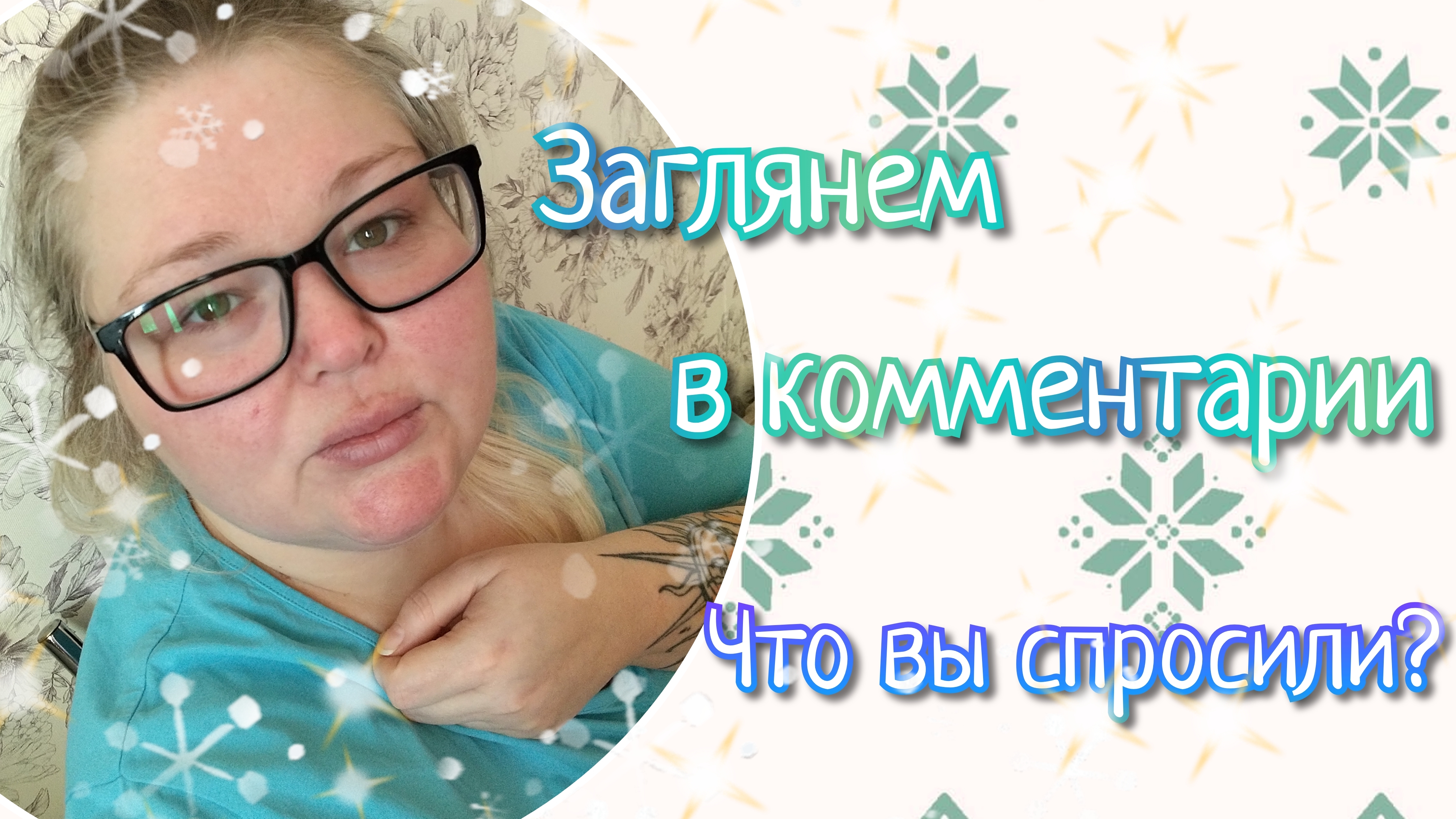 Заглянем в комментарии смотреть онлайн