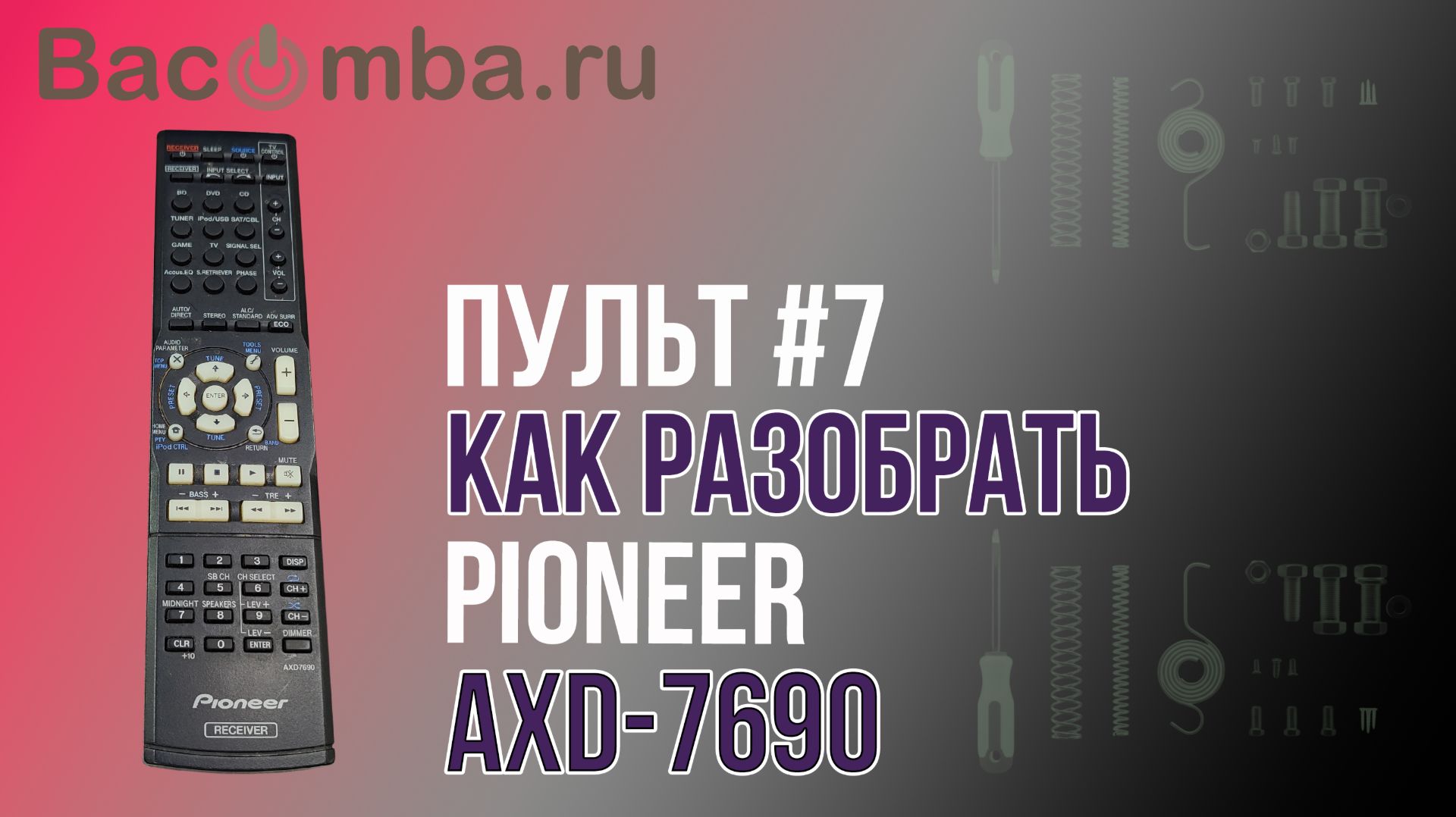 Разбор пульта Pioneer AXD-7690 смотреть онлайн